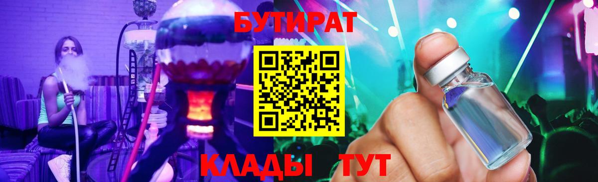 БУТИРАТ бутик Котлас