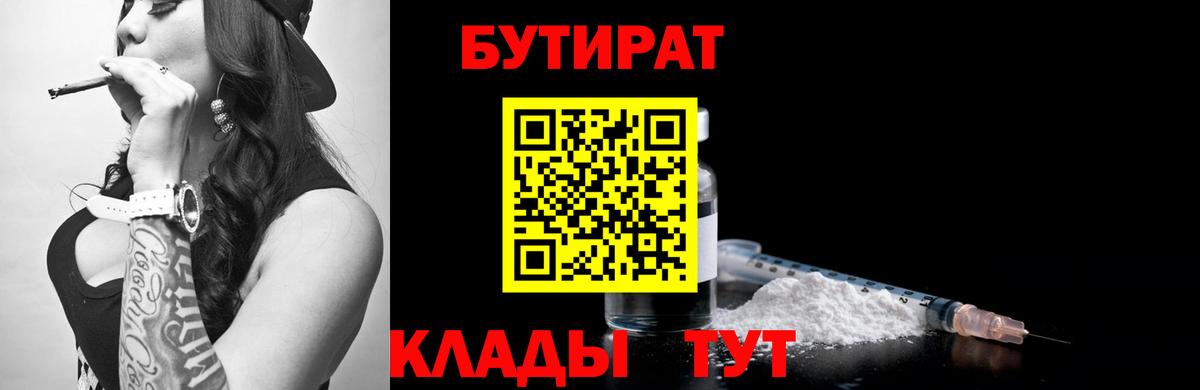 Бутират оксибутират  Вход с VPN  Котлас 