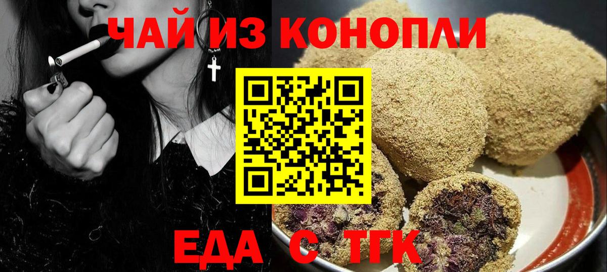 Еда ТГК марихуана  Вход с VPN  Котлас 