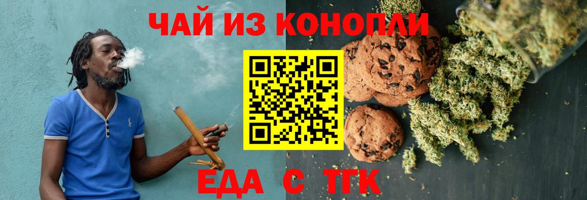 Печенье с ТГК конопля Котлас