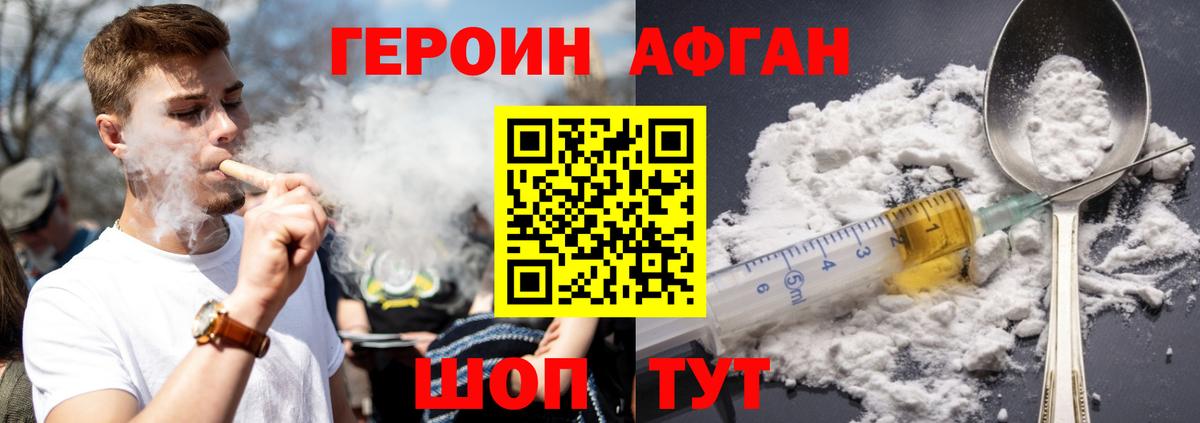 Героин белый Котлас