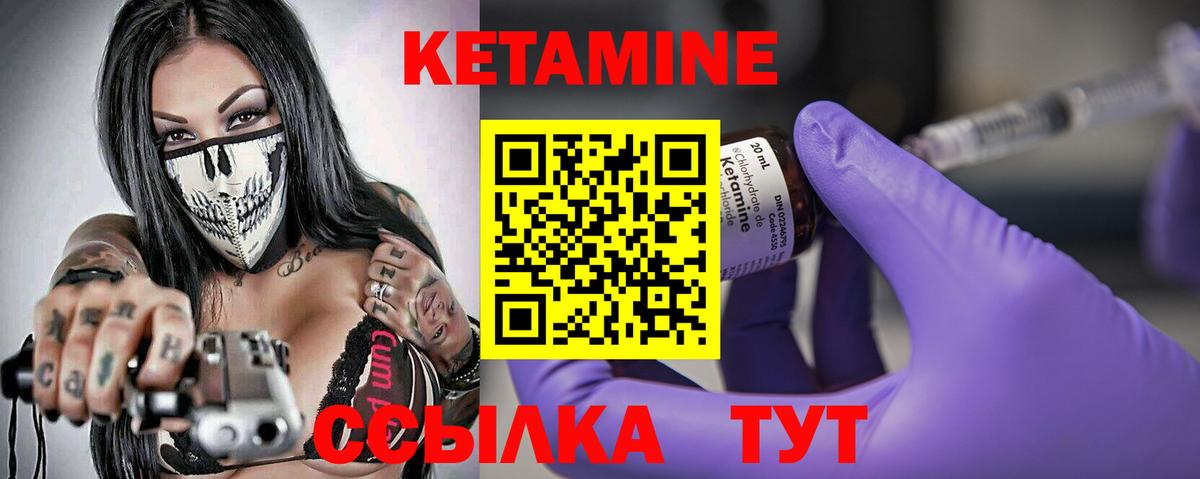 КЕТАМИН ketamine Котлас