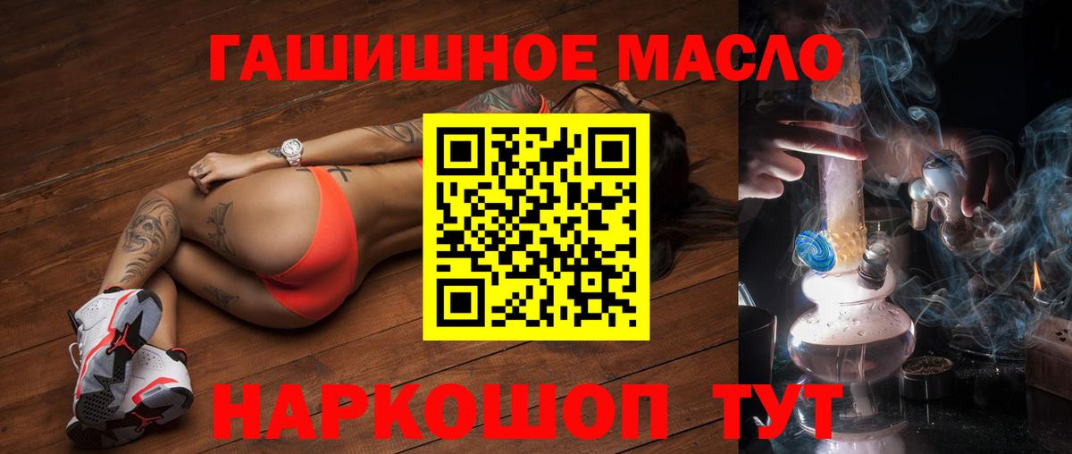Дистиллят ТГК гашишное масло Котлас