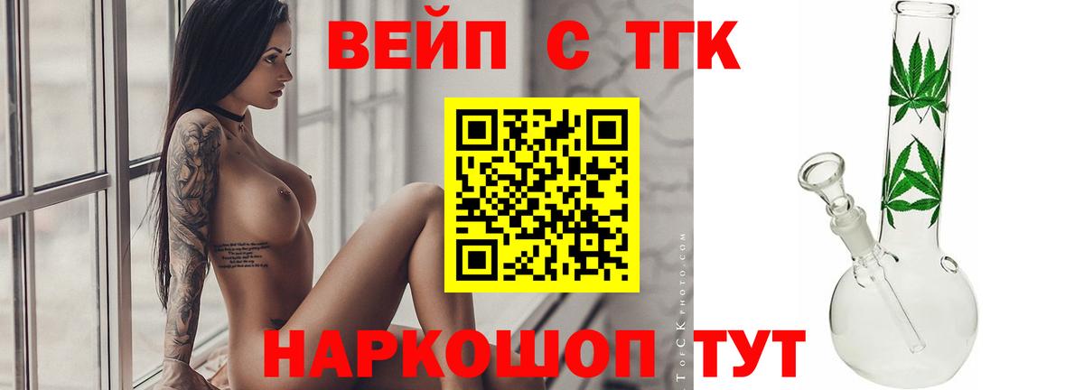 Котлас  ТГК THC oil  Вход с VPN  ТГК вейп 
